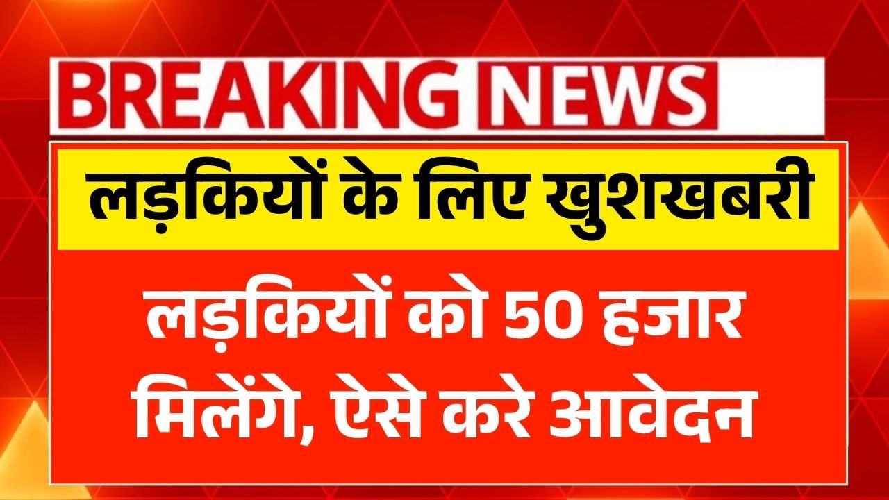 Kanya Utthan Scheme